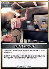 画像: 【C】ライブスタッフ