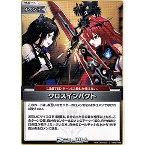 画像: 【C】クロスインパクト