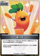 画像: 【C】ねっ子