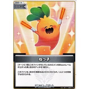 画像: 【C】ねっ子