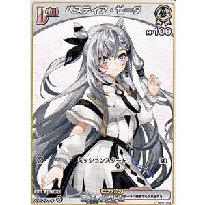 画像: 【C】ベスティア・ゼータ