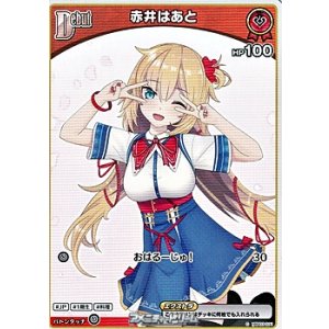 画像: 【C】赤井はあと