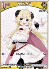 画像: 【C】角巻わため