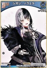 画像: 【C】シオリ・ノヴェラ