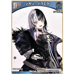 画像: 【C】シオリ・ノヴェラ