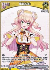 画像: 【C】桃鈴ねね