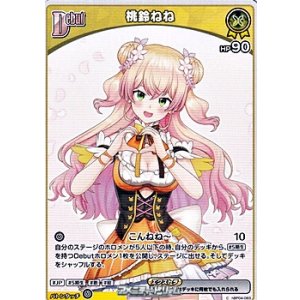 画像: 【C】桃鈴ねね