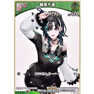 画像: 【C】輪堂千速