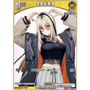 画像: 【C】虎金妃笑虎