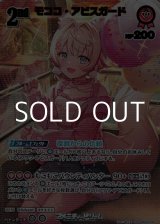 画像: 【UR】モココ・アビスガード