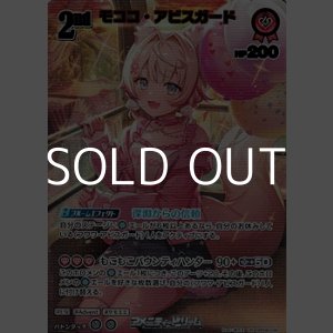 画像: 【UR】モココ・アビスガード