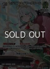 画像: 【SR】セシリア・イマーグリーン