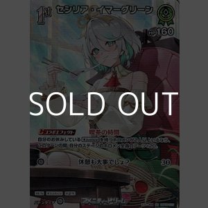 画像: 【SR】セシリア・イマーグリーン