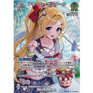 画像: 【SR】アキ・ローゼンタール