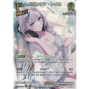画像: 【SR】パヴォリア・レイネ