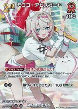 画像: 【SR】モココ・アビスガード