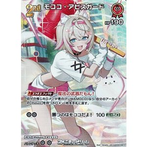 画像: 【SR】モココ・アビスガード