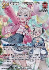 画像: 【SR】モココ・アビスガード