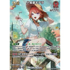 画像: 【SR】小鳥遊キアラ