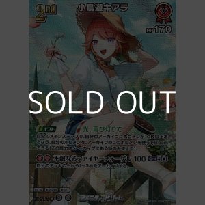 画像: 【SR】小鳥遊キアラ