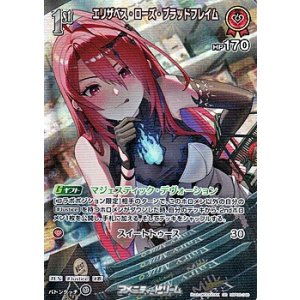 画像: 【SR】エリザベス・ローズ・ブラッドフレイム