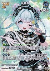 画像: 【SR】水宮枢