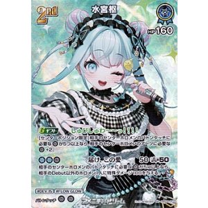 画像: 【SR】水宮枢