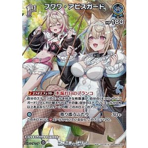 画像: 【SR】フワワ・アビスガード