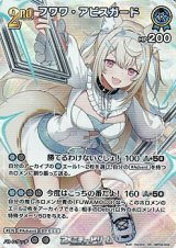 画像: 【SR】フワワ・アビスガード