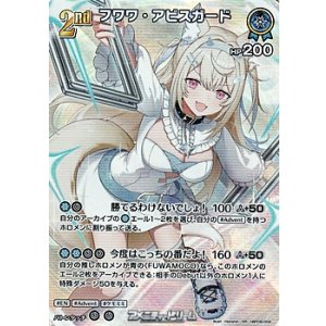 画像: 【SR】フワワ・アビスガード