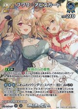 画像: 【SR】フワワ・アビスガード