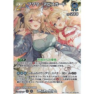 画像: 【SR】フワワ・アビスガード