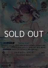 画像: 【SR】一伊那尓栖
