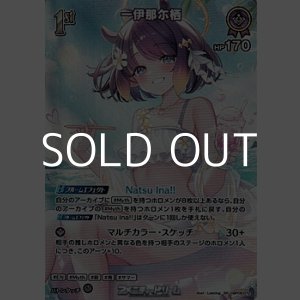 画像: 【SR】一伊那尓栖