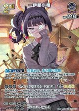 画像: 【SR】一伊那尓栖