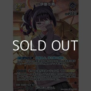 画像: 【SR】一伊那尓栖