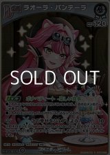 画像: 【S】ラオーラ・パンテーラ