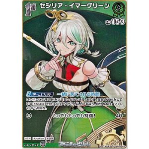 画像: 【S】セシリア・イマーグリーン