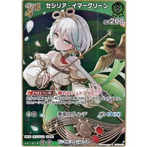 画像: 【S】セシリア・イマーグリーン