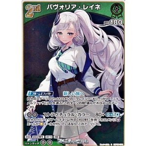 画像: 【S】パヴォリア・レイネ