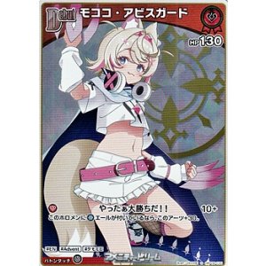 画像: 【S】モココ・アビスガード