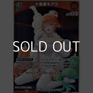 画像: 【S】小鳥遊キアラ
