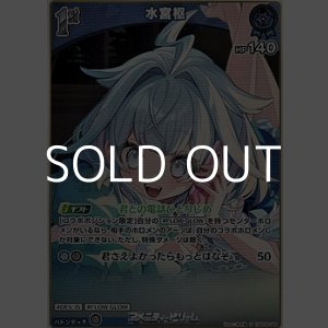 画像: 【S】水宮枢