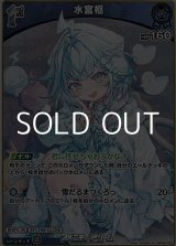 画像: 【S】水宮枢