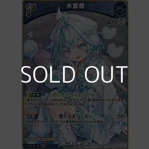 画像: 【S】水宮枢