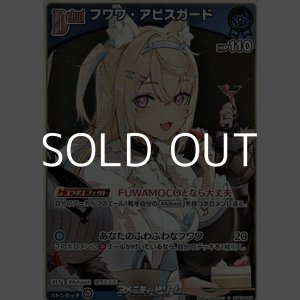 画像: 【S】フワワ・アビスガード