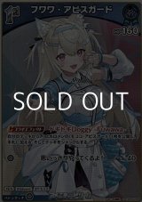 画像: 【S】フワワ・アビスガード
