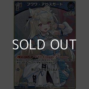 画像: 【S】フワワ・アビスガード