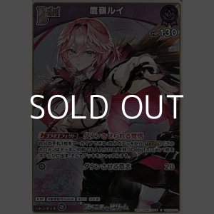 画像: 【S】鷹嶺ルイ