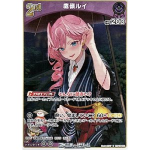 画像: 【S】鷹嶺ルイ